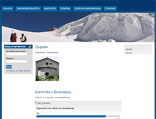 Tablet Screenshot of belashtica.rodopi-bg.org